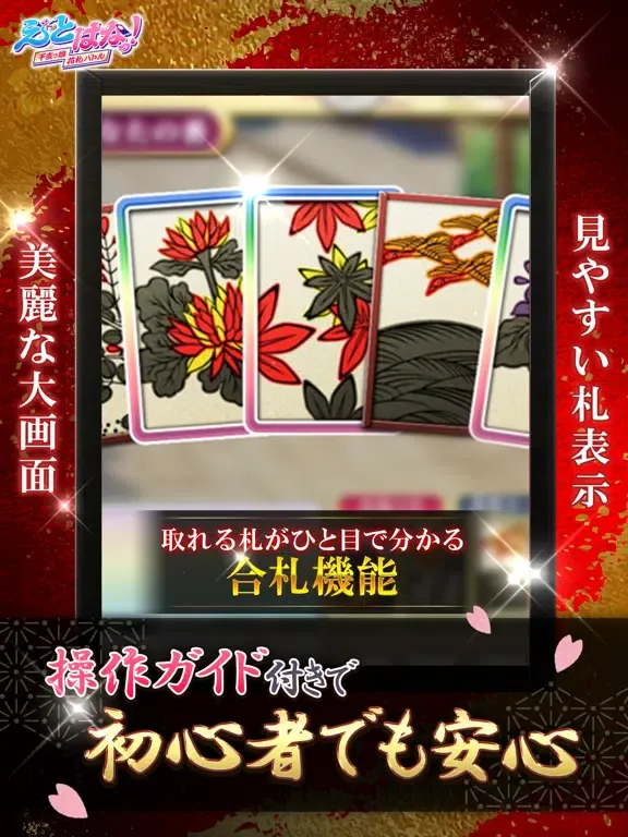 Скриншоты 【花札こいこい】えとはなっ！～干支っ娘・花札バトル～ iPad 