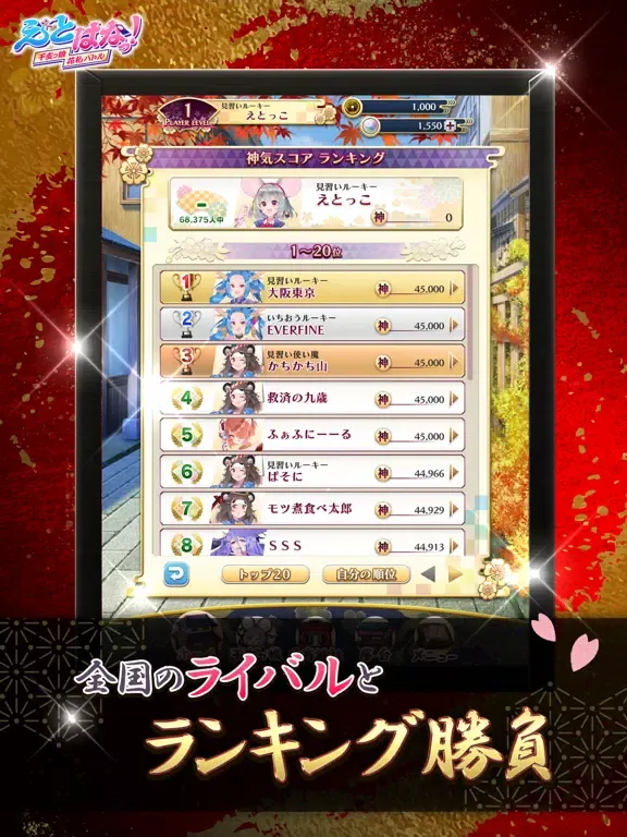 Скриншоты 【花札こいこい】えとはなっ！～干支っ娘・花札バトル～ iPad 