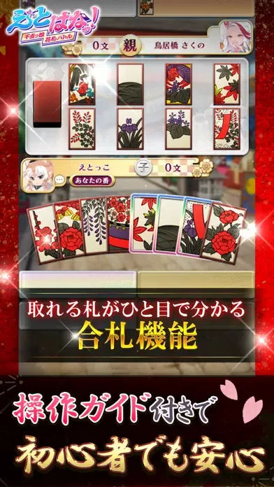 Скриншоты 【花札こいこい】えとはなっ！～干支っ娘・花札バトル～