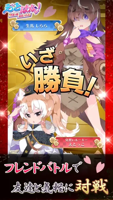 Скриншоты 【花札こいこい】えとはなっ！～干支っ娘・花札バトル～