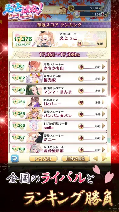 Скриншоты 【花札こいこい】えとはなっ！～干支っ娘・花札バトル～
