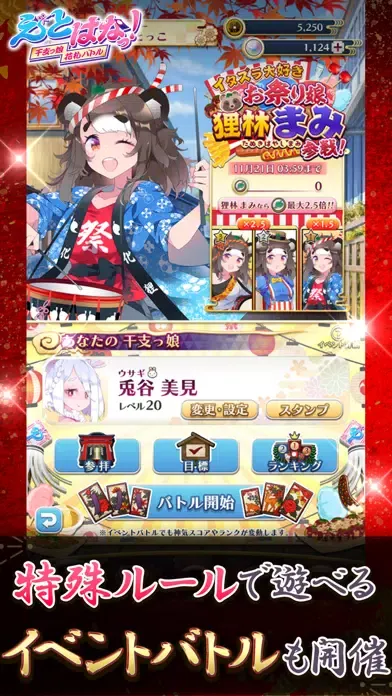 Скриншоты 【花札こいこい】えとはなっ！～干支っ娘・花札バトル～