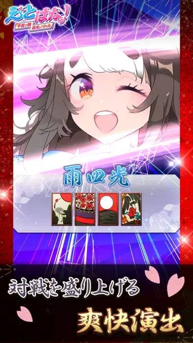 Скриншоты 【花札こいこい】えとはなっ！～干支っ娘・花札バトル～
