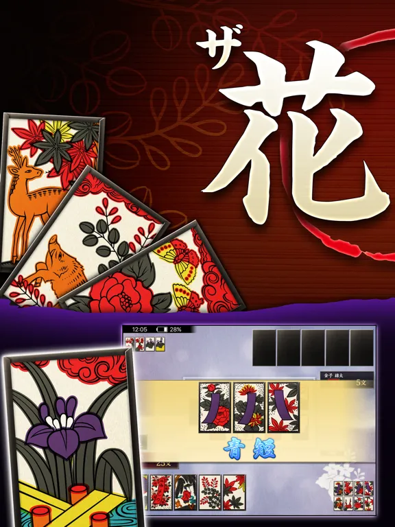 Captures d'écran de ザ・花札 - 「花合わせ」と「こいこい」が遊べるカードゲーム iPad 