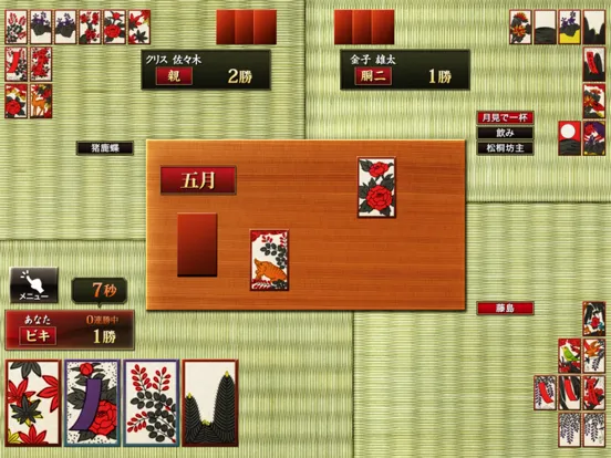 Captures d'écran de ザ・花札 - 「花合わせ」と「こいこい」が遊べるカードゲーム iPad 