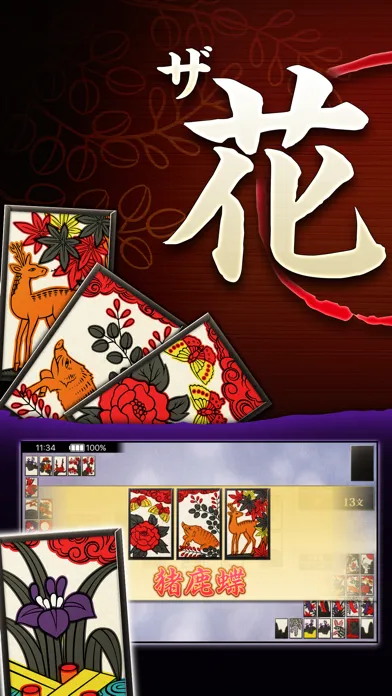 Captures d'écran de ザ・花札 - 「花合わせ」と「こいこい」が遊べるカードゲーム