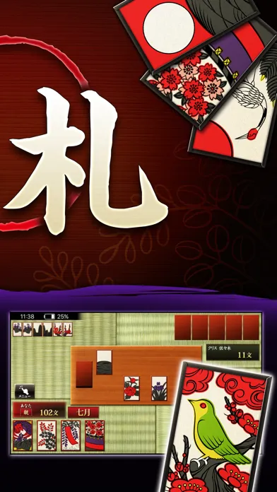 Captures d'écran de ザ・花札 - 「花合わせ」と「こいこい」が遊べるカードゲーム