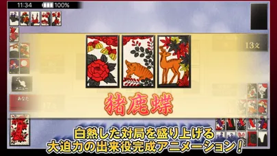 Captures d'écran de ザ・花札 - 「花合わせ」と「こいこい」が遊べるカードゲーム