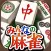 マージャン ～みんなのオフライン麻雀アプリ