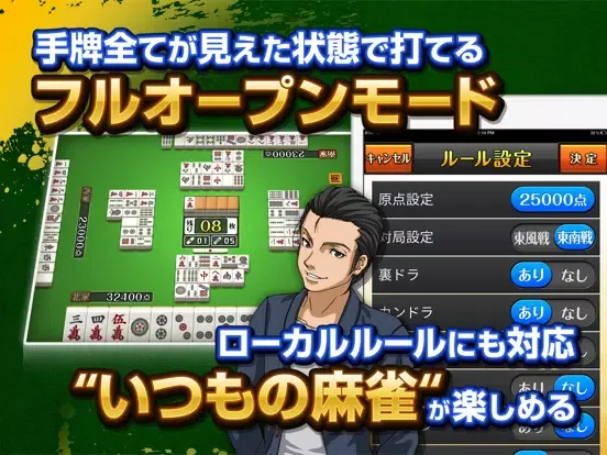 Скриншоты マージャン ～みんなのオフライン麻雀アプリ iPad 
