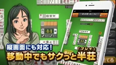 Скриншоты マージャン ～みんなのオフライン麻雀アプリ