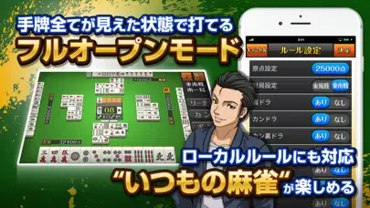 Скриншоты マージャン ～みんなのオフライン麻雀アプリ