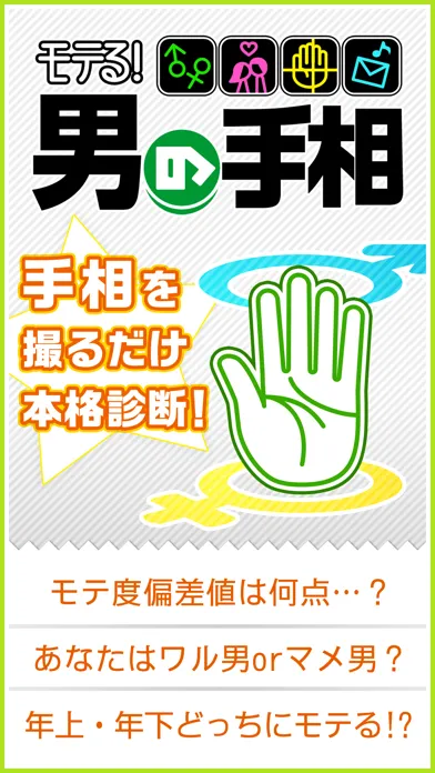Tangkapan layar モテる！男の手相
