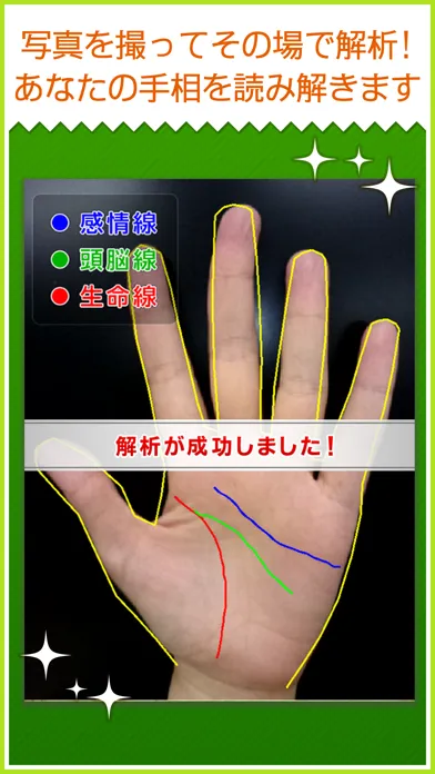 Tangkapan layar モテる！男の手相