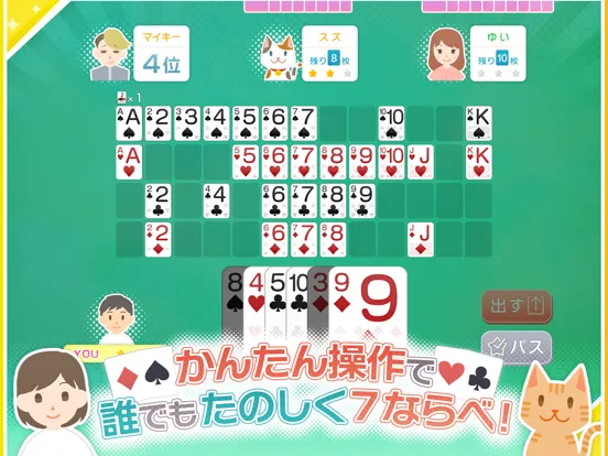 Скриншоты みんなの7ならべ - 定番トランプゲーム iPad 