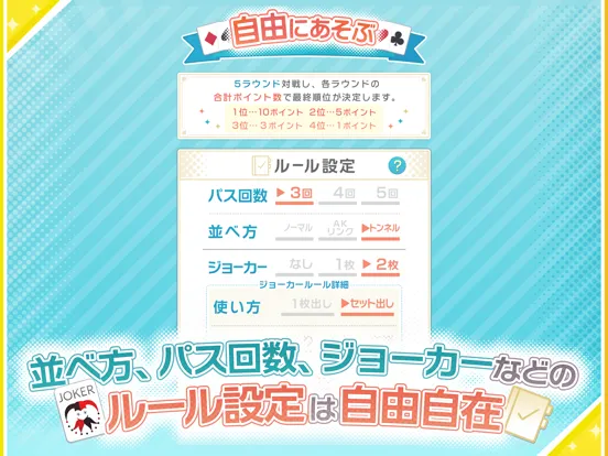 Скриншоты みんなの7ならべ - 定番トランプゲーム iPad 