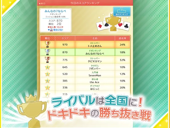 Скриншоты みんなの7ならべ - 定番トランプゲーム iPad 
