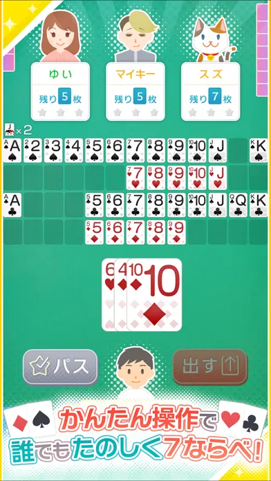 Скриншоты みんなの7ならべ - 定番トランプゲーム