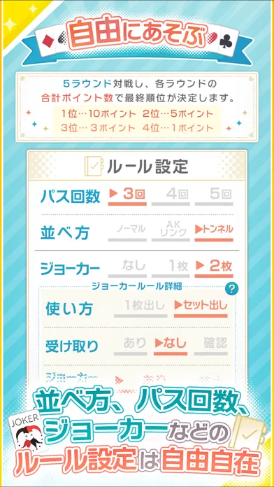 Скриншоты みんなの7ならべ - 定番トランプゲーム