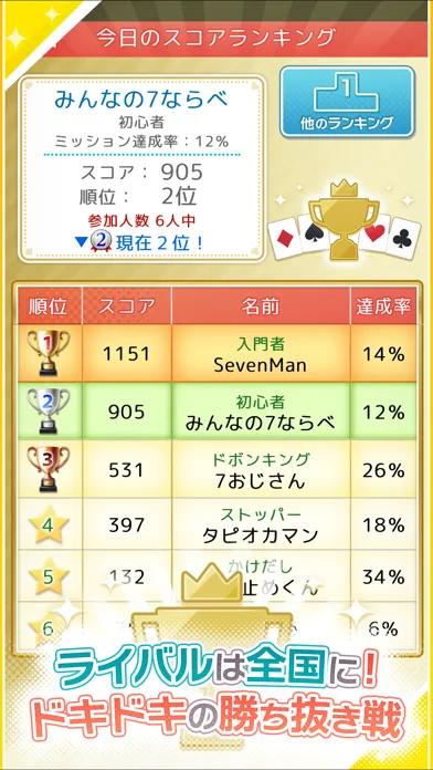 Скриншоты みんなの7ならべ - 定番トランプゲーム