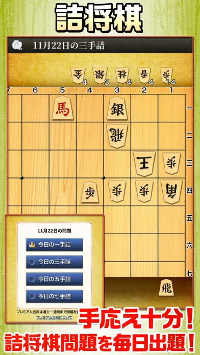 みんなの将棋 ～将棋ゲームと日替わり詰将棋 Screenshots