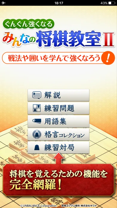 みんなの将棋教室Ⅱ～戦法や囲いを学んで強くなろう～ Ekran Görüntüleri