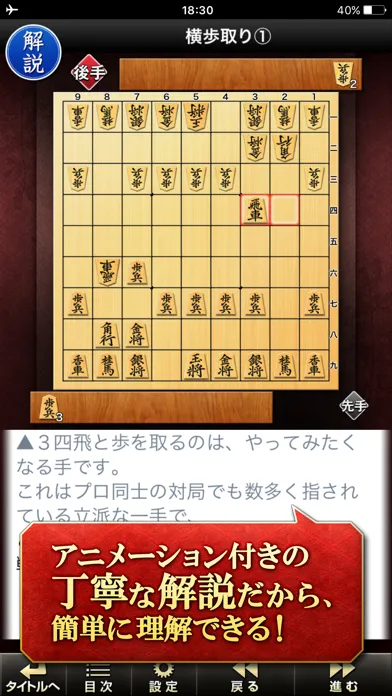 みんなの将棋教室Ⅱ～戦法や囲いを学んで強くなろう～ Ekran Görüntüleri