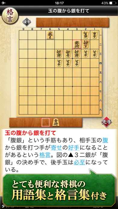 みんなの将棋教室Ⅱ～戦法や囲いを学んで強くなろう～ Ekran Görüntüleri