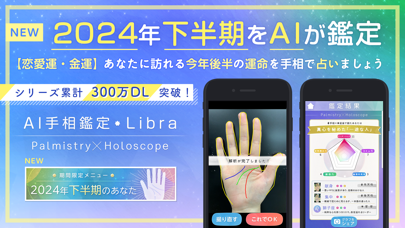 Tangkapan skrin AI手相鑑定Libra カメラで診断する手相占いアプリ