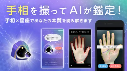 Capturas de pantalla de AI手相鑑定Libra カメラで診断する手相占いアプリ