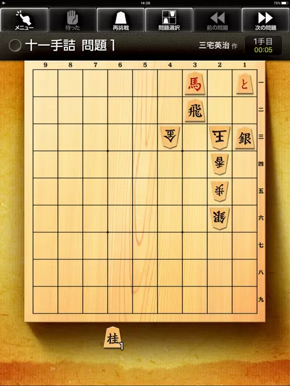 Ảnh chụp màn hình của みんなの詰将棋 iPad 