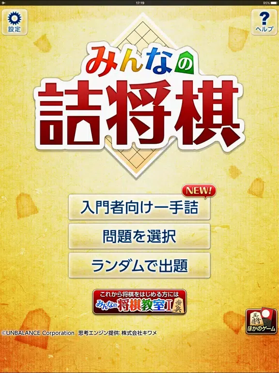 Ảnh chụp màn hình của みんなの詰将棋 iPad 