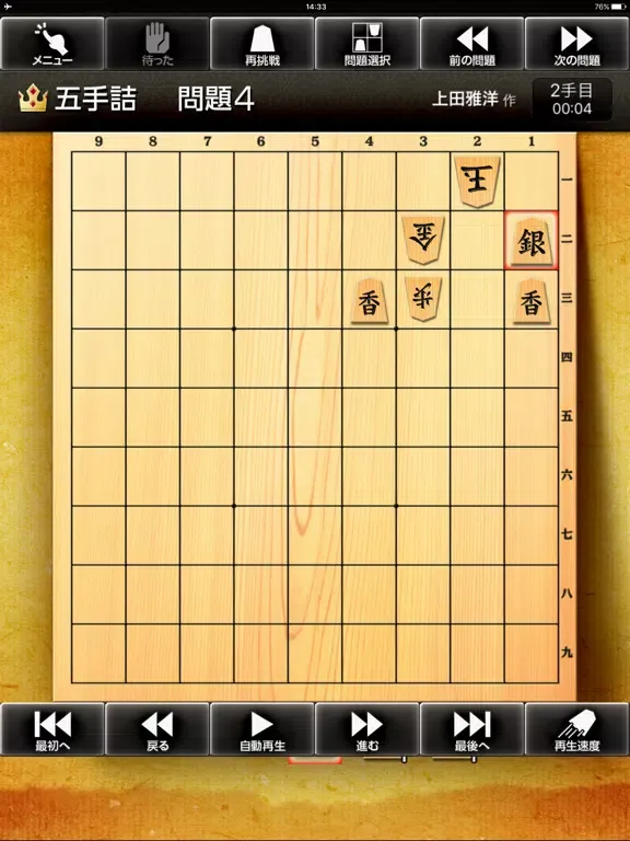 Ảnh chụp màn hình của みんなの詰将棋 iPad 