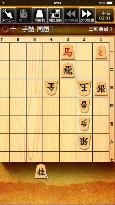 Ảnh chụp màn hình của みんなの詰将棋