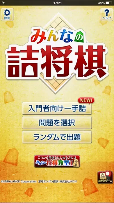 Ảnh chụp màn hình của みんなの詰将棋