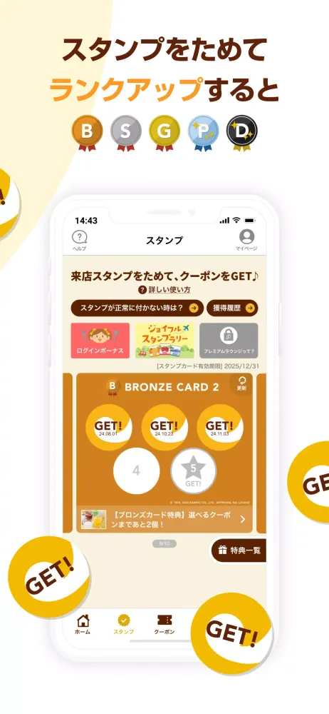 ジョイフルアプリ应用截图