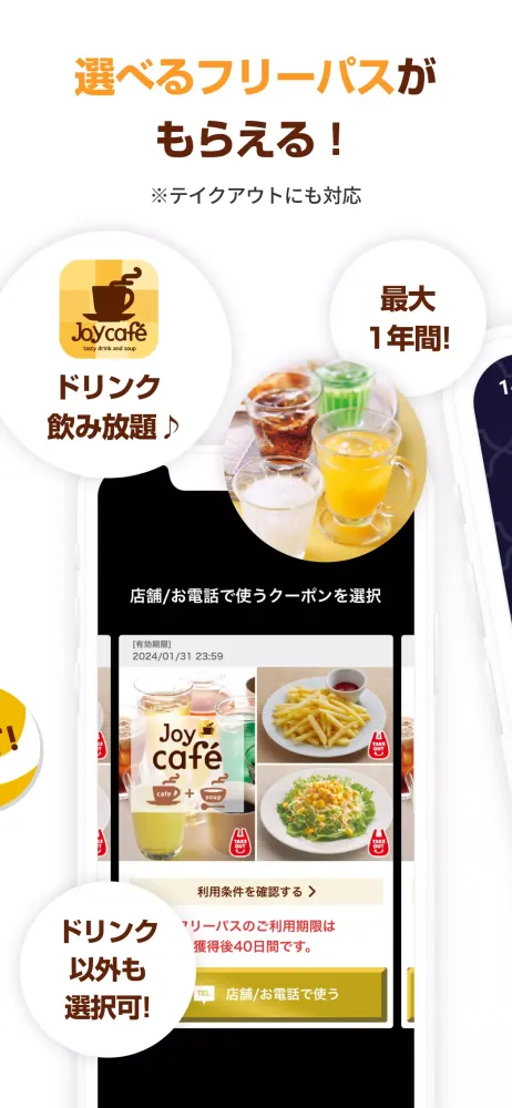 ジョイフルアプリ应用截图