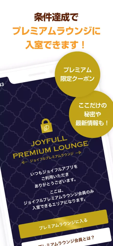 ジョイフルアプリ应用截图