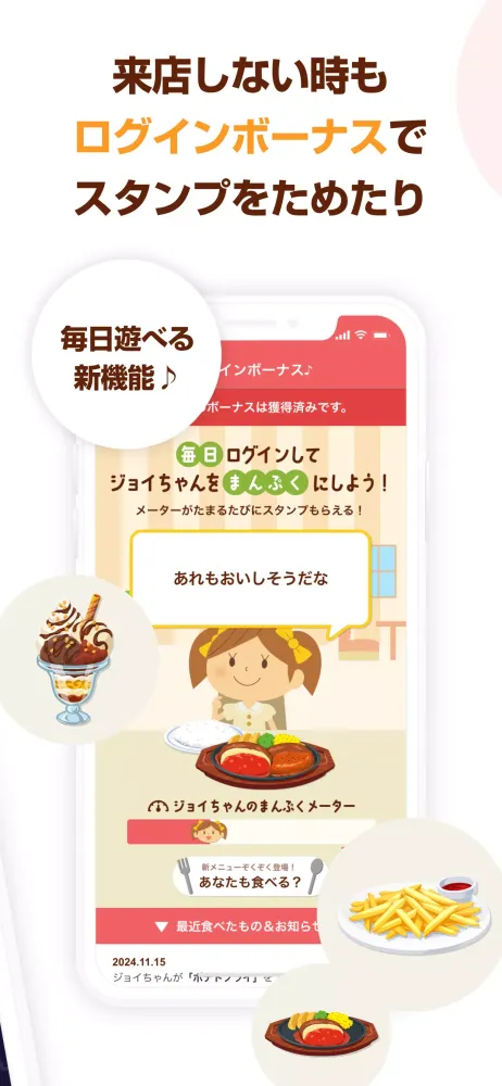 ジョイフルアプリ应用截图