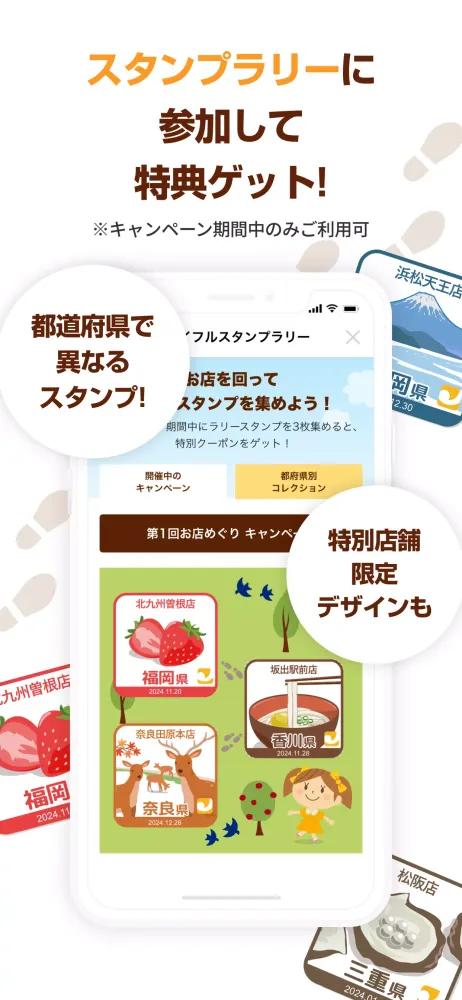 ジョイフルアプリ应用截图