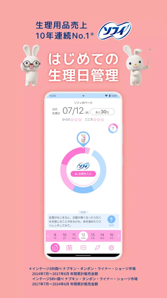 ソフィガール 生理管理アプリ：生理日・生理周期や体調管理 Screenshots