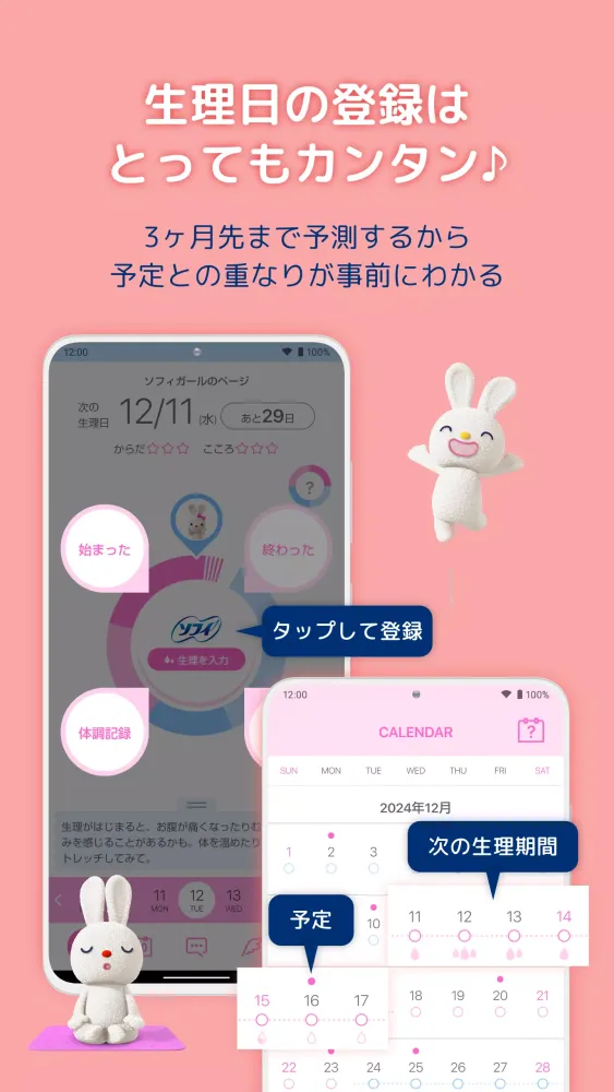 ソフィガール 生理管理アプリ：生理日・生理周期や体調管理 Screenshots