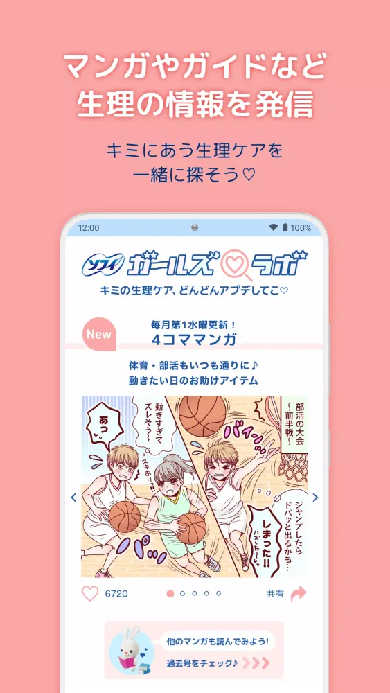 ソフィガール 生理管理アプリ：生理日・生理周期や体調管理 Screenshots