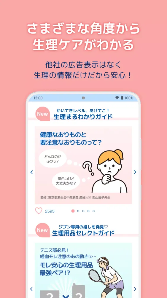 ソフィガール 生理管理アプリ：生理日・生理周期や体調管理 Screenshots