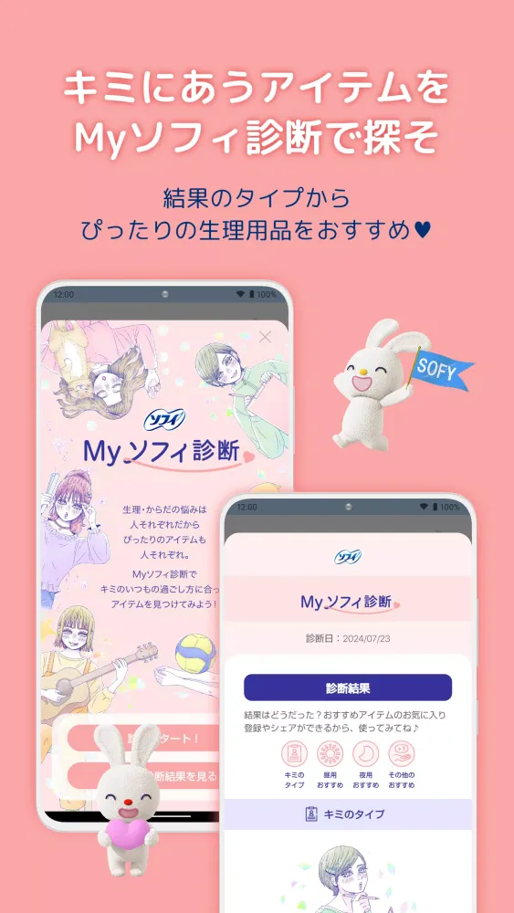 ソフィガール 生理管理アプリ：生理日・生理周期や体調管理 Screenshots