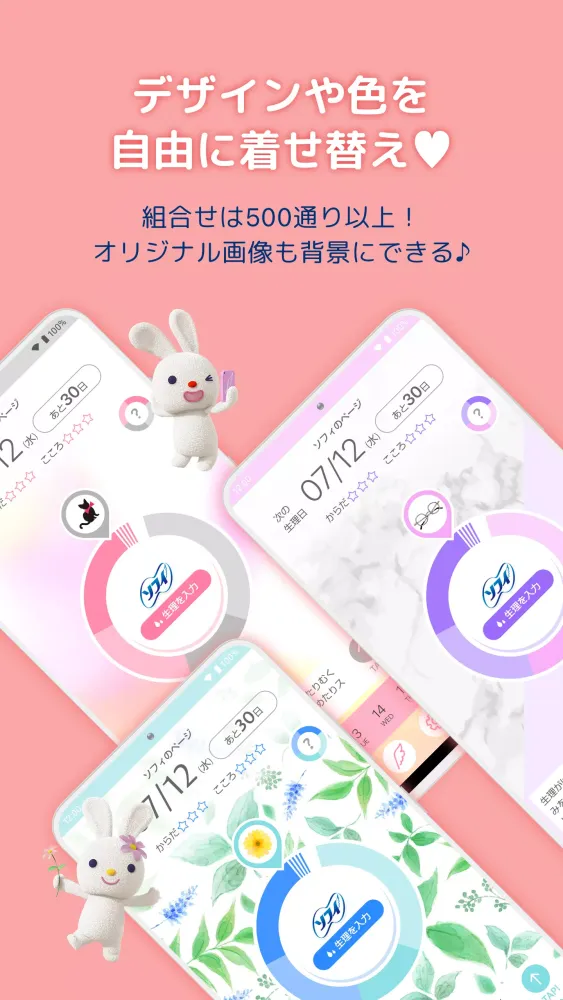 ソフィガール 生理管理アプリ：生理日・生理周期や体調管理 Screenshots