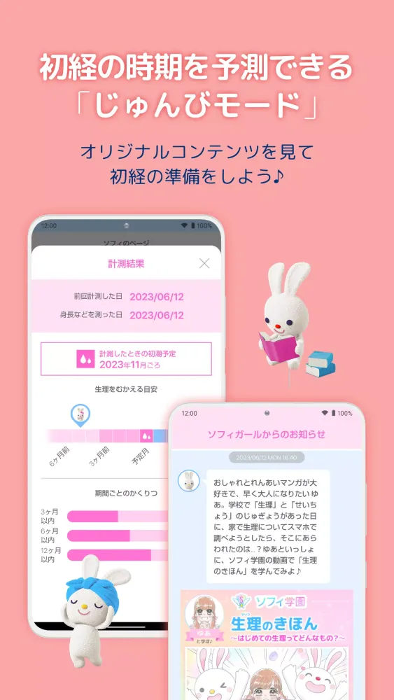 ソフィガール 生理管理アプリ：生理日・生理周期や体調管理 Screenshots