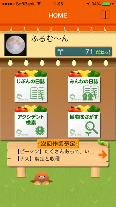 صور 菜活 - 家庭菜園活動記録アプリ