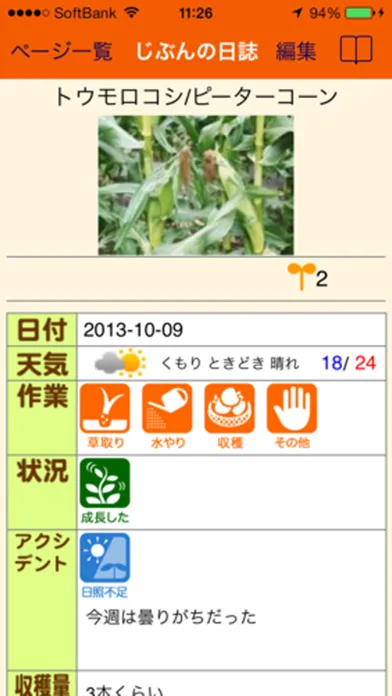 صور 菜活 - 家庭菜園活動記録アプリ