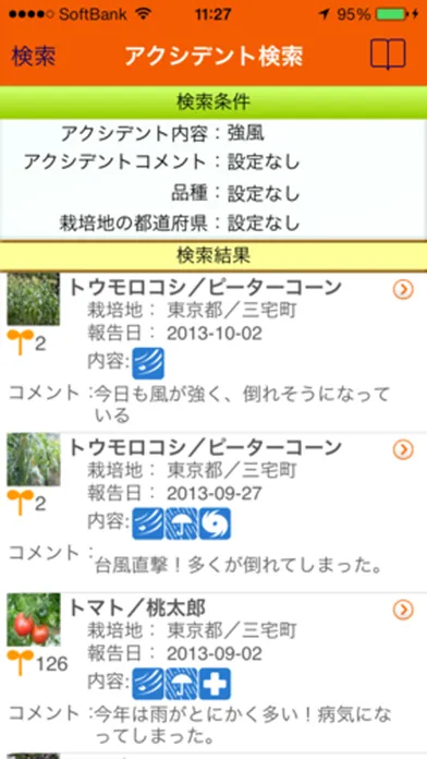 صور 菜活 - 家庭菜園活動記録アプリ